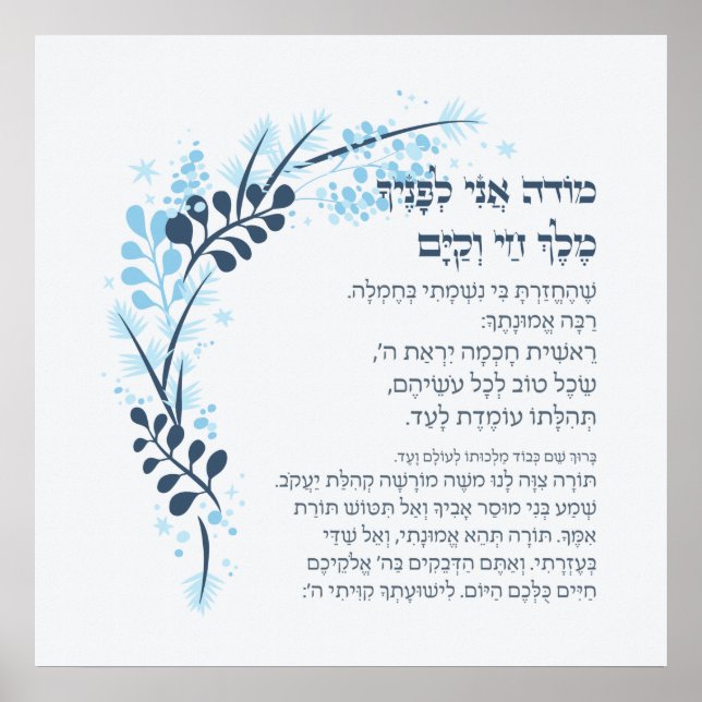Hebrew Modeh Ani Jüdischer Morgen Dankgebet Poster (Vorne)
