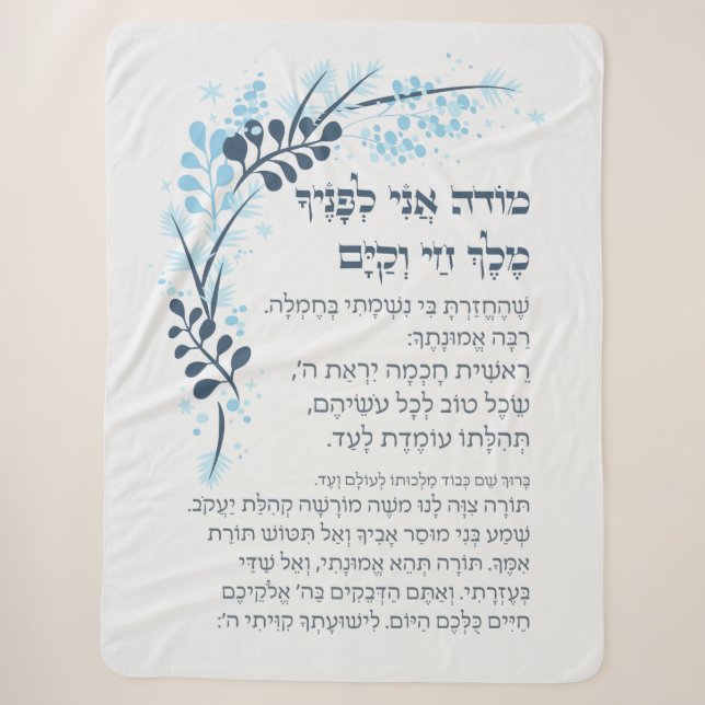 Hebrew Modeh Ani Jüdischer Morgen Dankgebet Sherpadecke (Vorderseite)