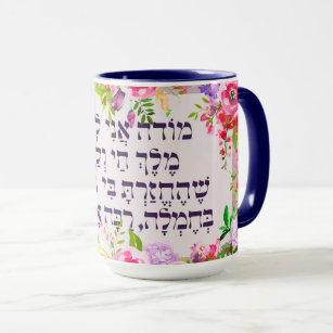 Hebrew Modeh Ani Jüdischer Morgen Dankgebet Tasse