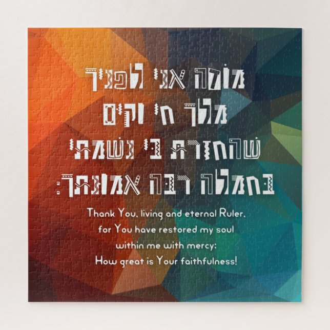 Hebrew Modeh Ani jüdisches Gebet für Kinder (Vertikal)