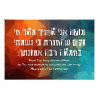 Hebrew Modeh Ani jüdisches Gebet für Kinder