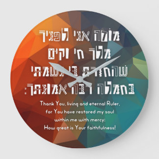 Hebrew Modeh Ani jüdisches Gebet für Kinder Große Wanduhr
