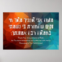Hebrew Modeh Ani jüdisches Gebet für Kinder