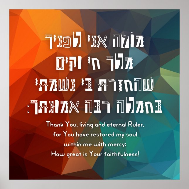 Hebrew Modeh Ani jüdisches Gebet für Kinder-Poster Poster (Vorne)