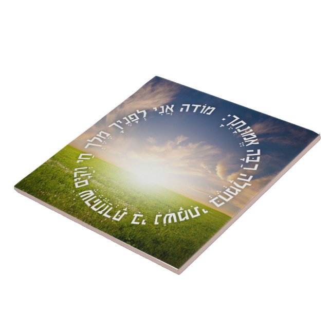 Hebrew Modeh Ani - jüdisches Morgengebet Fliese (Seite)