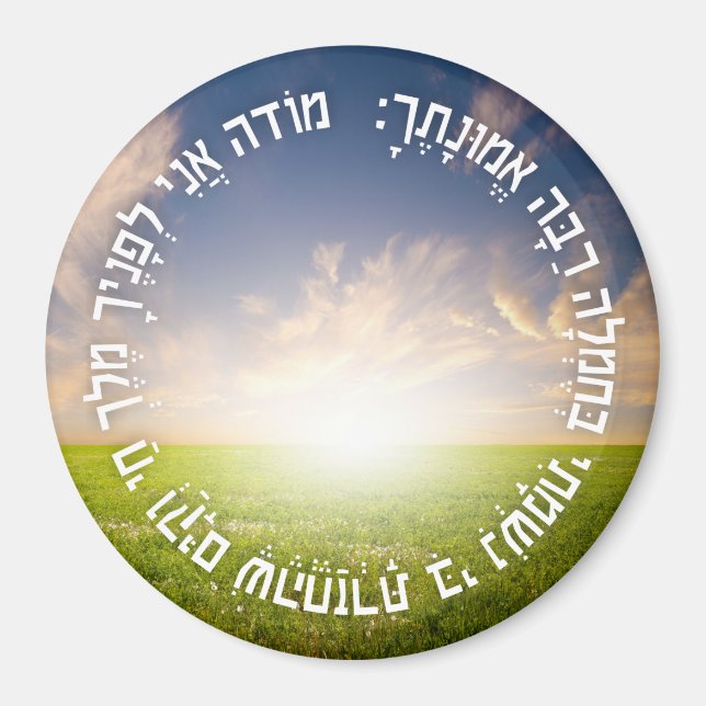 Hebrew Modeh Ani - jüdisches Morgengebet Magnet (Vorne)