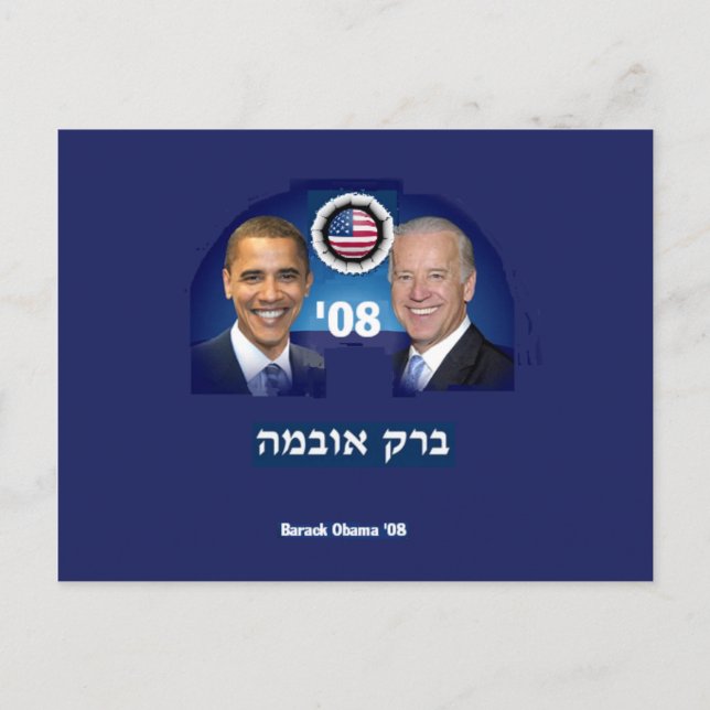 HEBREW Postkarte (Vorderseite)