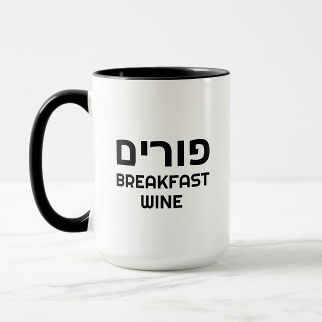 Hebrew Purim Breakfast Wine Funny Persönliche Umar Tasse (Links)