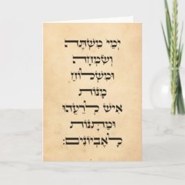 Hebrew Purim Megillat Esther Zitat "Yemey Mishte" Karte