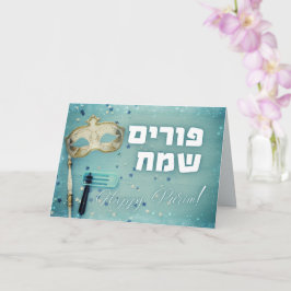Hebrew Purim Sameach Mask Gragger Card Karte