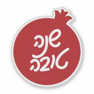 Hebrew Shana Tova und Pomegranat Aufkleber