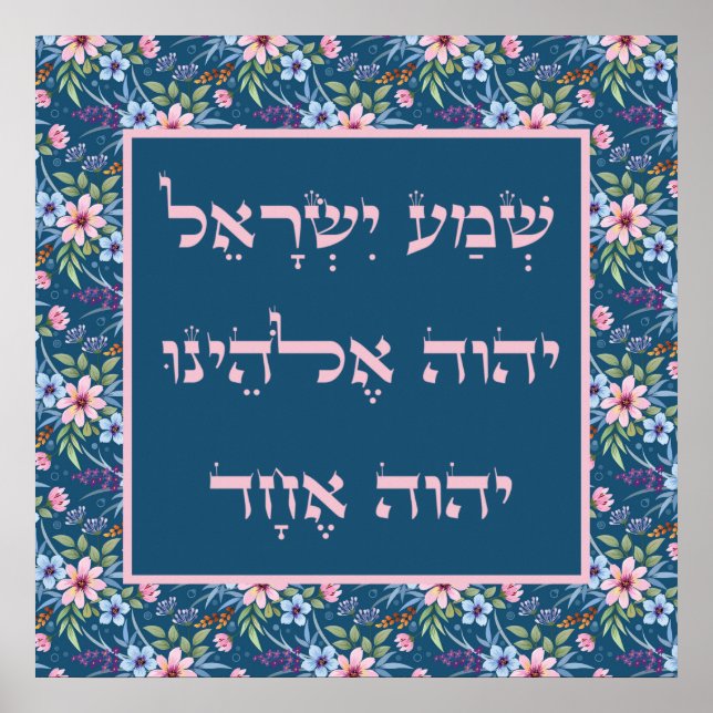 Hebrew Shema Gebet Frühlingsblumen Rosa blaue Kuns Poster (Vorne)