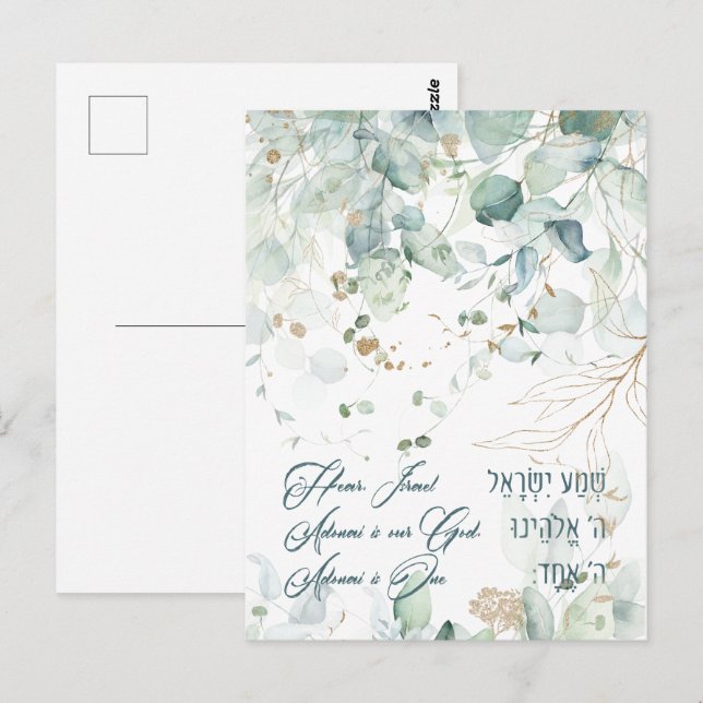 Hebrew Shema Israel Jüdisches Gebet Torah Zitat Postkarte (Vorne/Hinten)