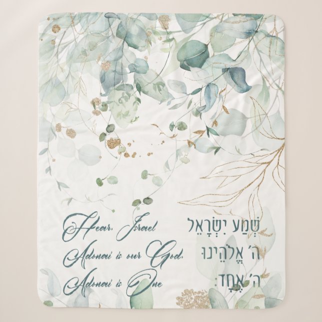 Hebrew Shema Israel Jüdisches Gebet Torah Zitat Sherpadecke (Vorderseite)