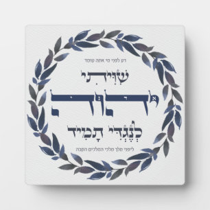 Hebrew Shiviti - jüdisches Gebet Inspiration Art Fotoplatte