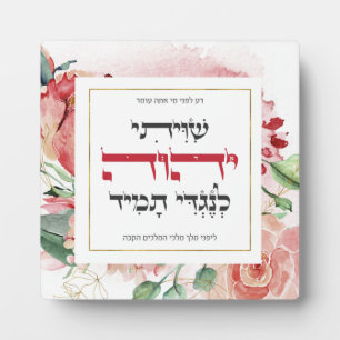 Hebrew Shiviti - jüdisches Gebet Inspiration Art Fotoplatte