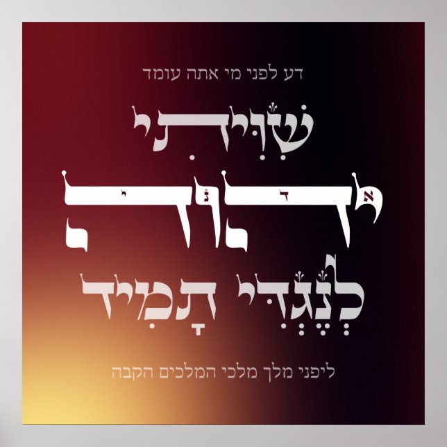 Hebrew Shiviti - jüdisches Gebet Inspiration Art Poster (Vorne)