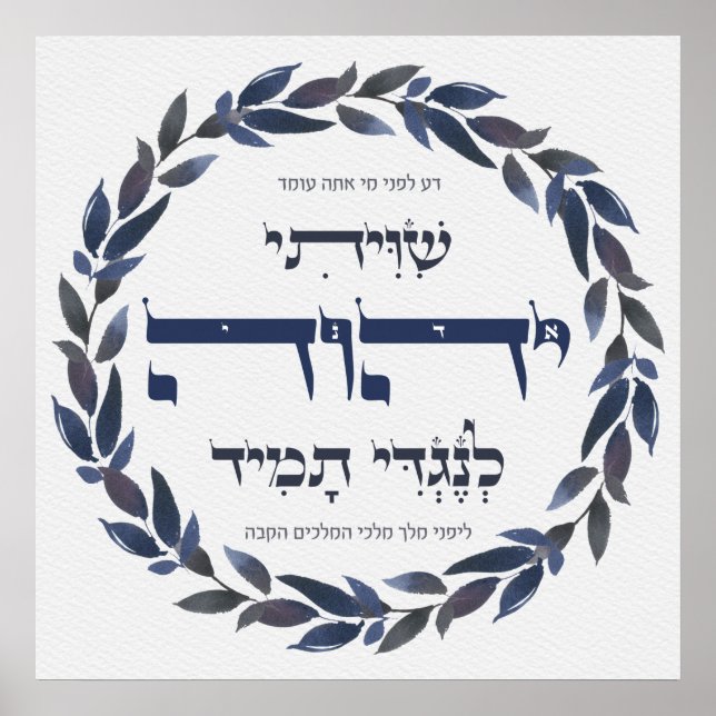Hebrew Shiviti - jüdisches Gebet Inspiration Art Poster (Vorne)