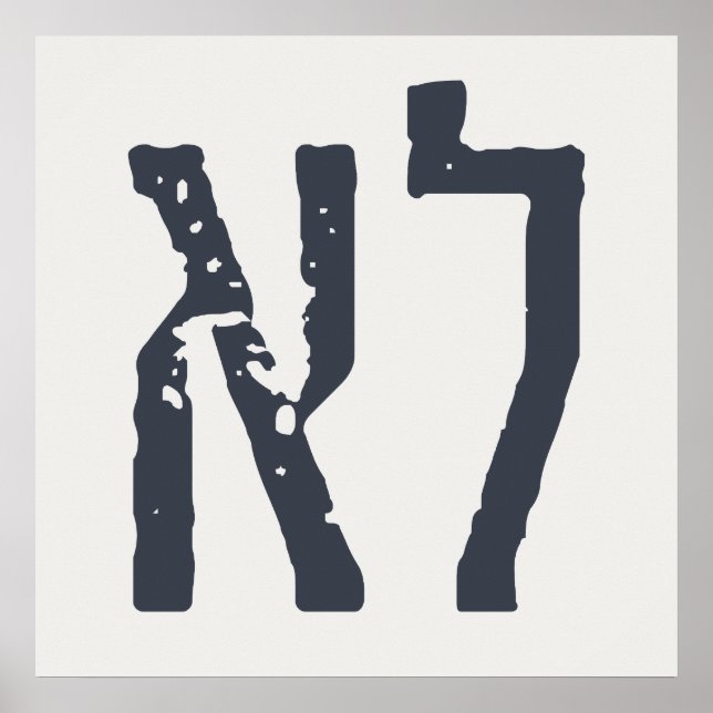 Hebrew Typography: "LO" = No! Poster (Vorne)