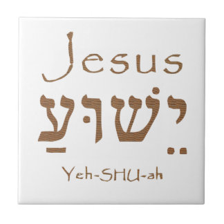 Heiliger NamensJesus Christus Yeshua hebräische Fliese