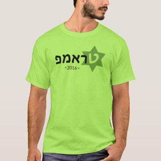 Heiliges Land für Trumpf-T-Shirt T-Shirt