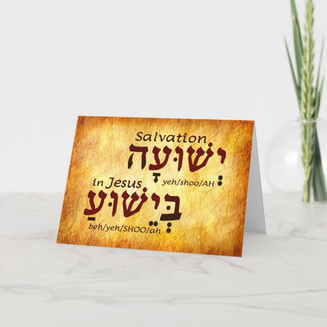 Heilung in Jesus Yeshua Hebräische Karte (Vorderseite)