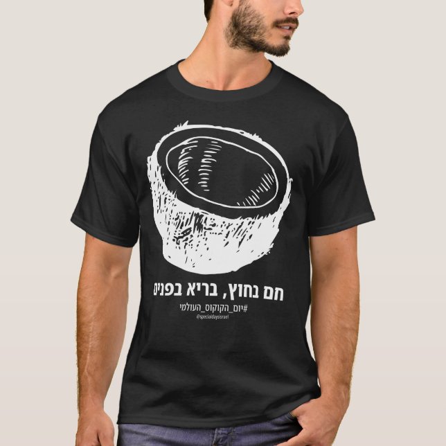 Heisses Äußeres im hebräischen Dunkel T-Shirt (Vorderseite)
