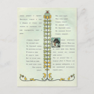 Heorhiy Narbut- 'Der Kran und der Held. Bär' Postkarte