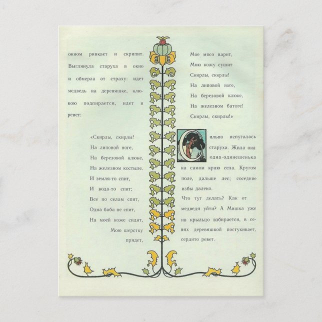 Heorhiy Narbut- 'Der Kran und der Held. Bär' Postkarte (Vorderseite)