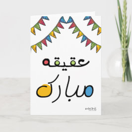 Herzlichen Glückwunsch zum Aqeeqa - Bunt Karte