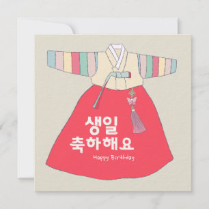 Herzlichen Glückwunsch zum Geburtstag 생 일 하 해 요 Sa Einladung
