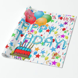 Herzlichen Glückwunsch zum Geburtstag! Geschenkpapier