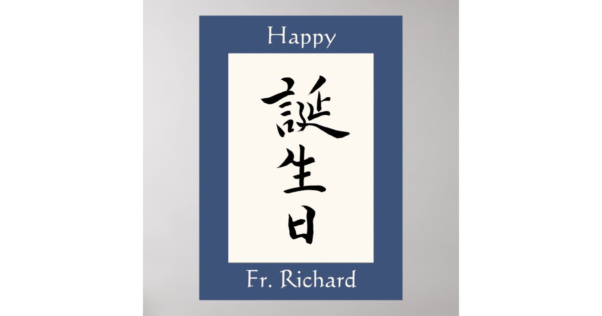 Was Heißt Alles Gute Zum Geburtstag Auf Japanisch Herzlichen Glückwunsch zum Geburtstag im japanisch Poster | Zazzle.ch