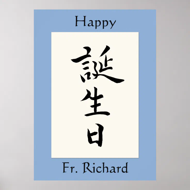 Herzlichen Glückwunsch zum Geburtstag im japanisch Poster Zazzle.ch