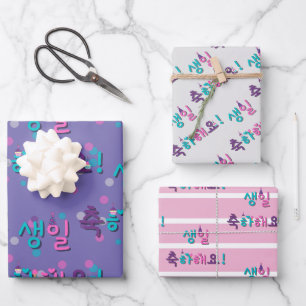 Herzlichen Glückwunsch zum Geburtstag in 생 일 축 하 해 Geschenkpapier Set