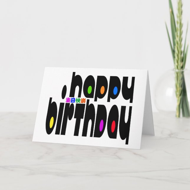 Herzlichen Glückwunsch zum Geburtstag Karte (Vorderseite)