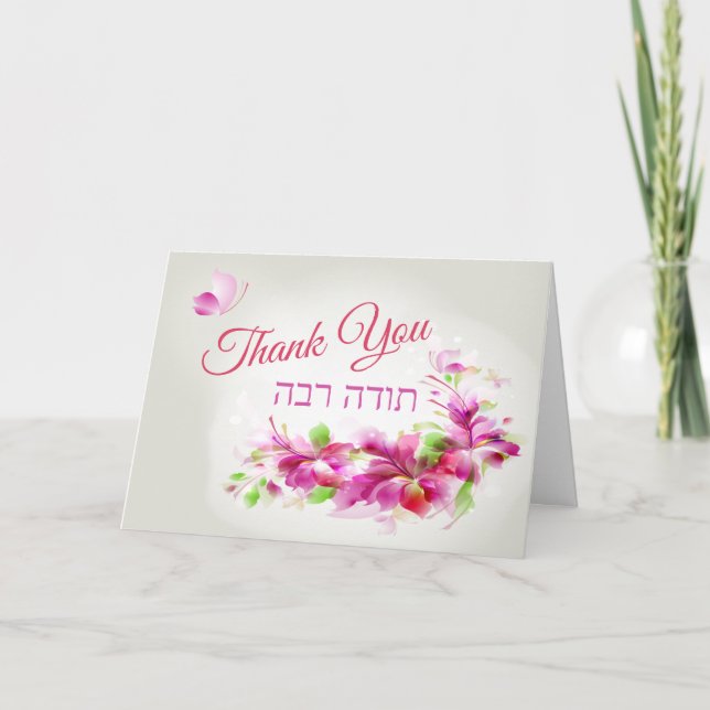 Heute Rabah Hebrew Pink Blume Vielen Dank Karte (Vorderseite)