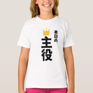 Heutige Hauptfigur Japanische Kanji Mädchen T-Shirt
