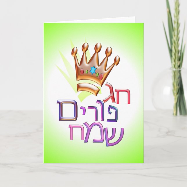 Hexe Purim Sameach חגפוריםשמח Hebräer für PURIM Karte (Vorderseite)