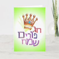 Hexe Purim Sameach חגפוריםשמח Hebräer für PURIM