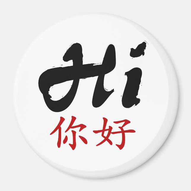 Hi in Chinesisch und Englisch Magnet (Vorne)