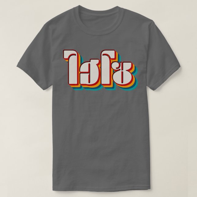 Hi So 1 T-Shirt (Design vorne)