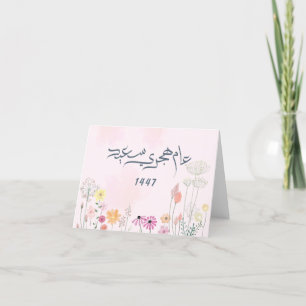 Hijri 1447 Dankeschön-Karte - Arabisch Dankeskarte