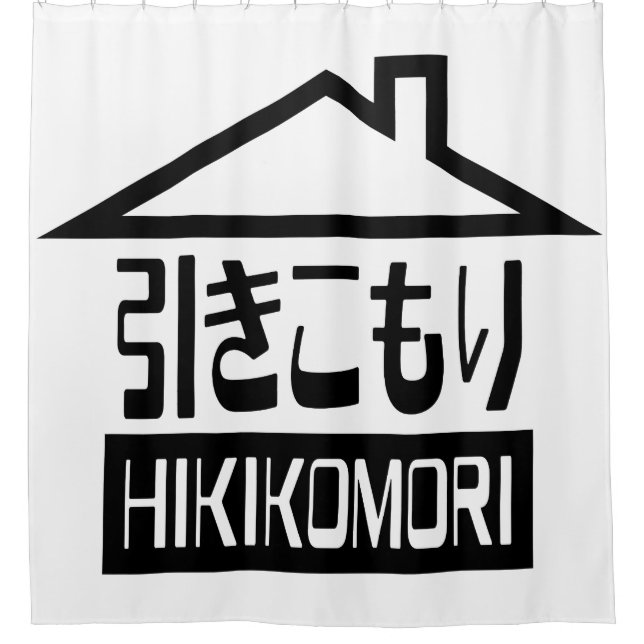 Hikikomori 引 き こ り japanischen Rekruten Duschvorhang (Vorderseite)