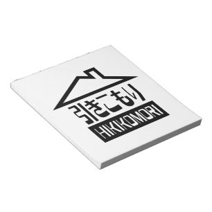 Hikikomori 引 き こ り japanischen Rekruten Notizblock