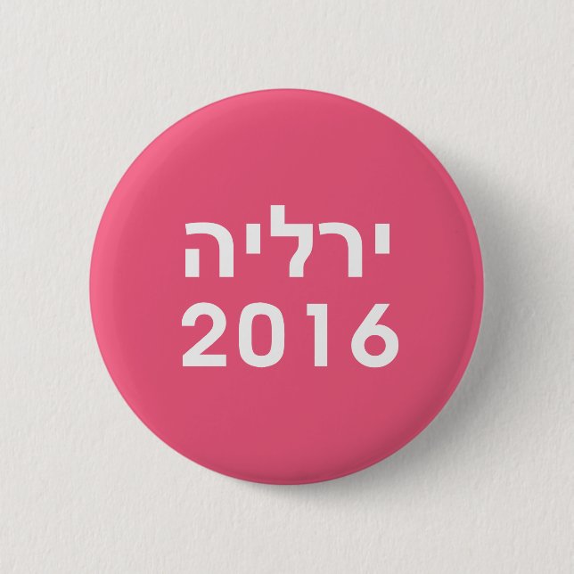 Hillary 2016 - Hebräischer Pinback-Button Button (Vorderseite)