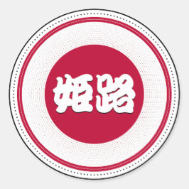 Himeji City Pride Emblem – Japanese Identity Runder Aufkleber