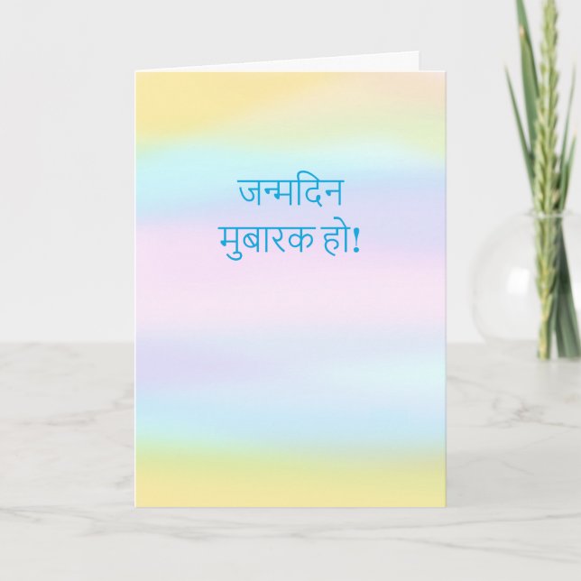 Hindi Happy Birthday Pastel Watercolor Wash Karte (Vorderseite)