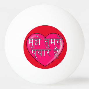 Hindi - Ich Liebe Sie Tischtennisball