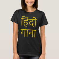 Hindi Song हिं दी गा ना